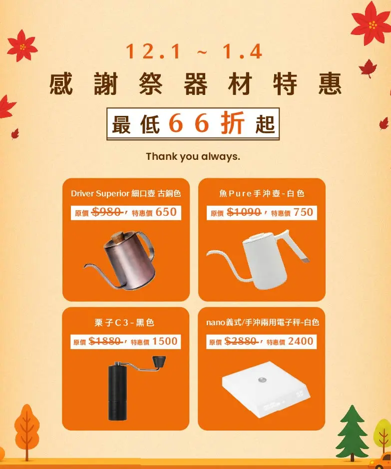 感謝季器材特惠782 938