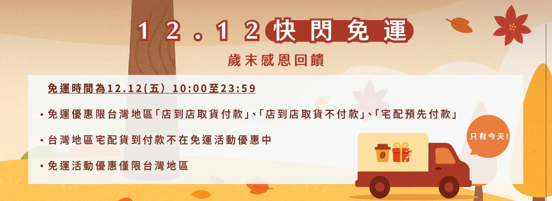 12月免運buonplus主視覺1 1920x700 複本 4