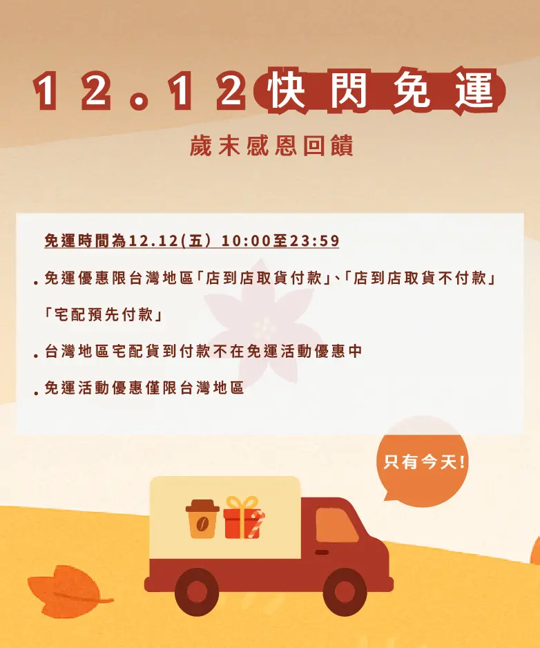 12月免運782 938 1