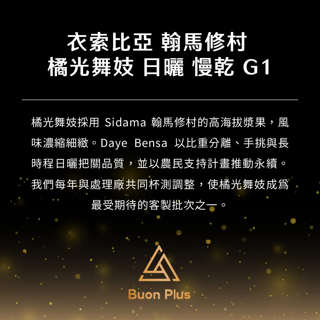 12月buon Plus 產品 Pajb 10