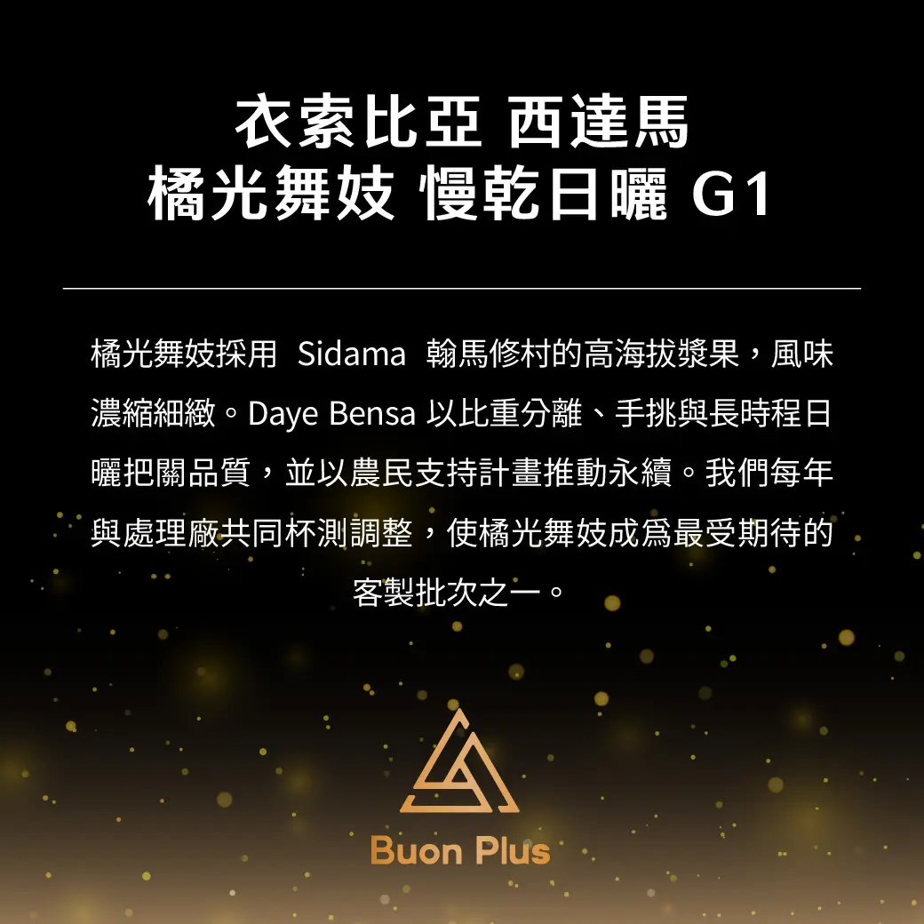 9月buon Plus 產品 Pajb 01