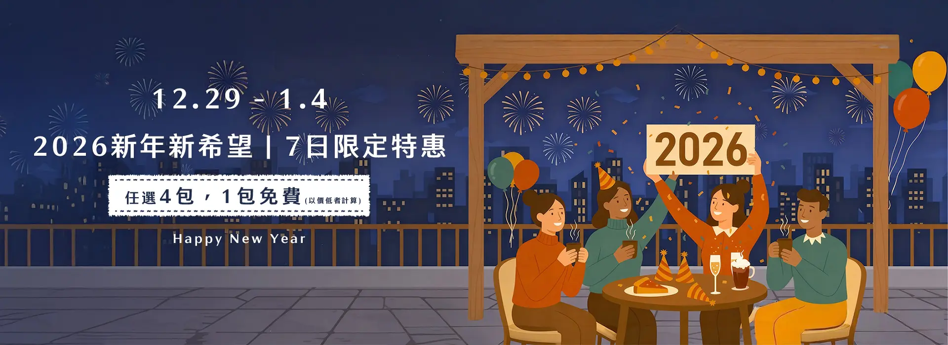 新年新希望1920x700