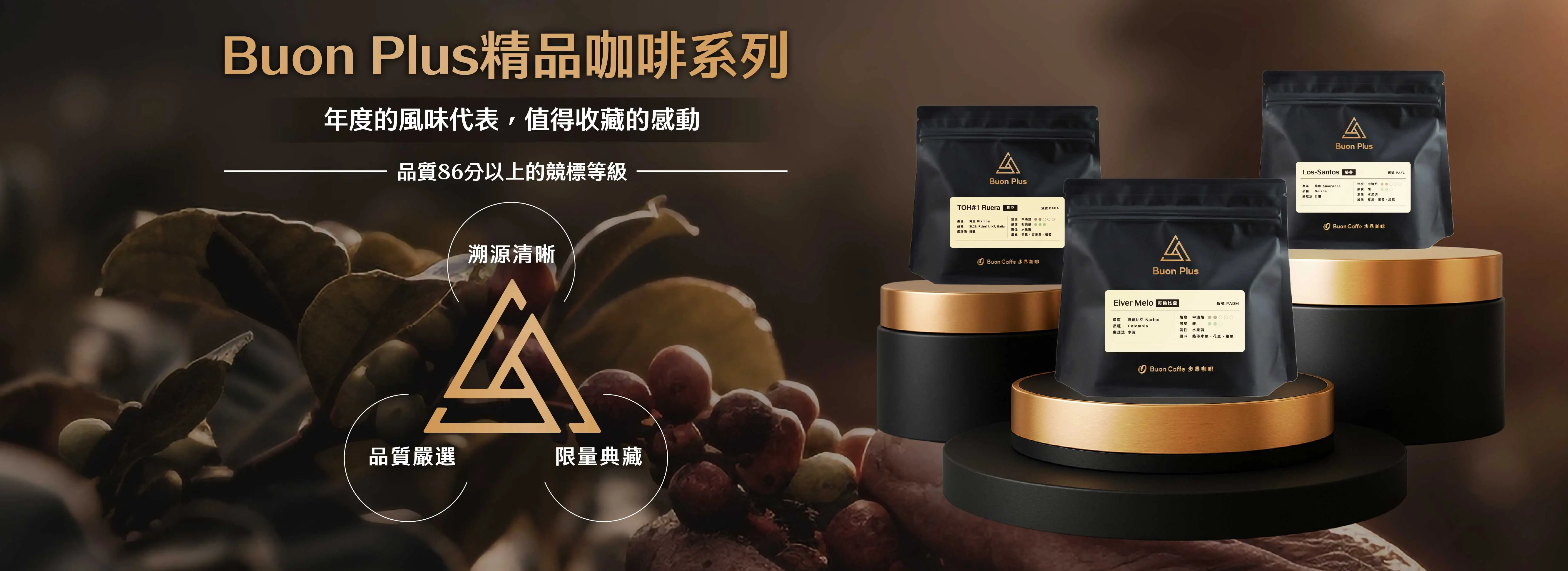 Buon Plus主視覺 Bannerbuonplus主視覺1 1920x700 1