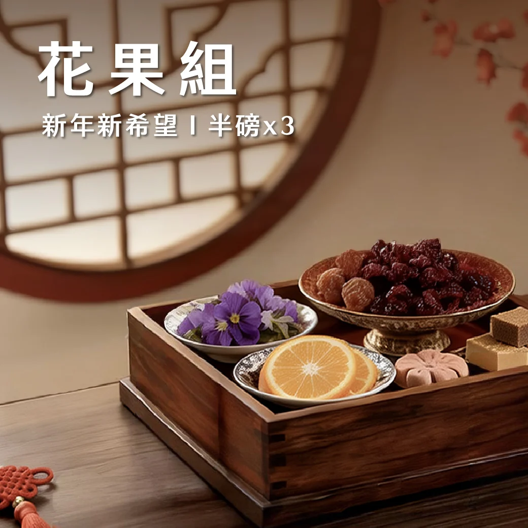 馬年迎春 花果組 1040x1040 1