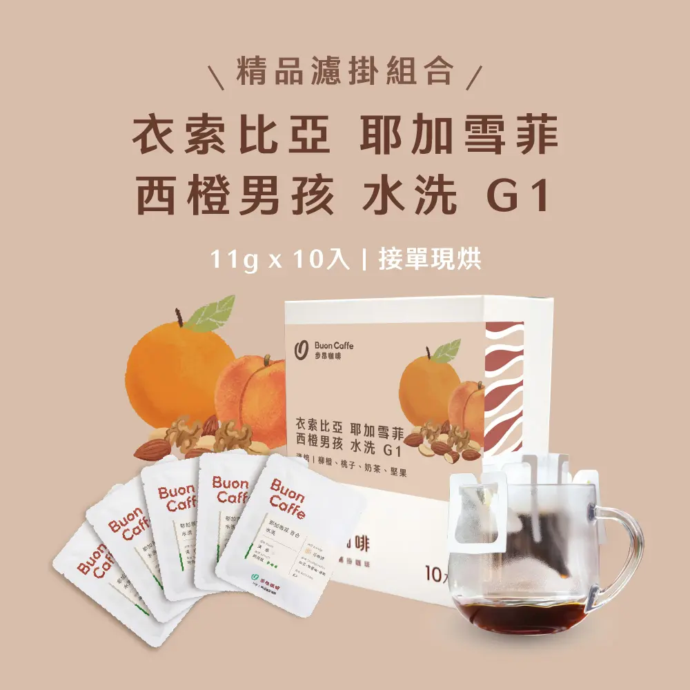 商品封面 11g濾掛 10入組合 1000